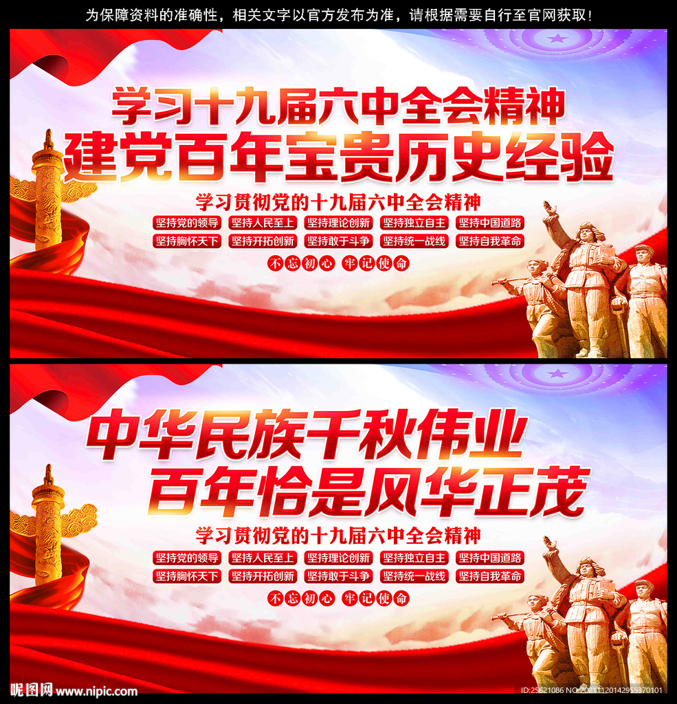 十九届六中全会