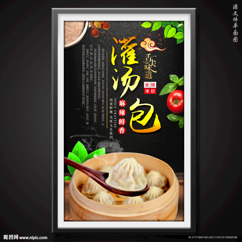 灌汤包