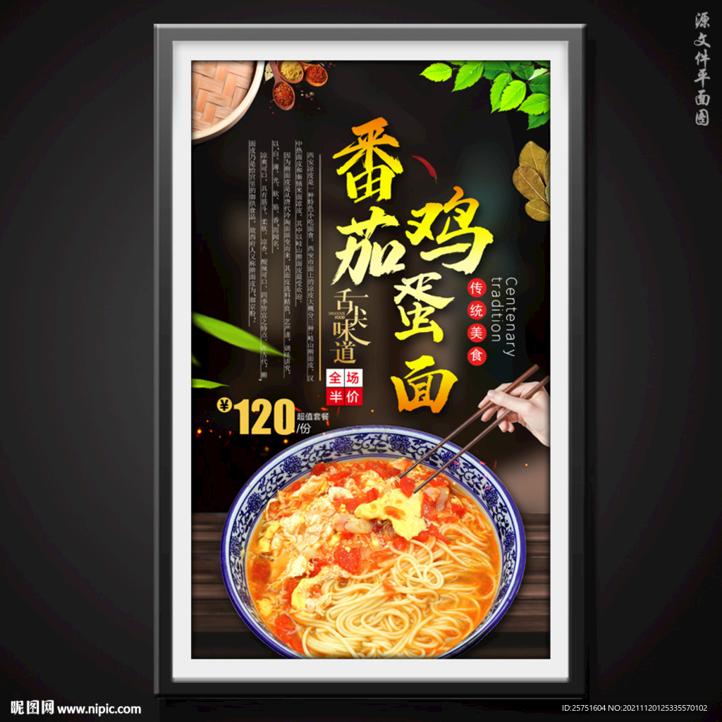 番茄鸡蛋面
