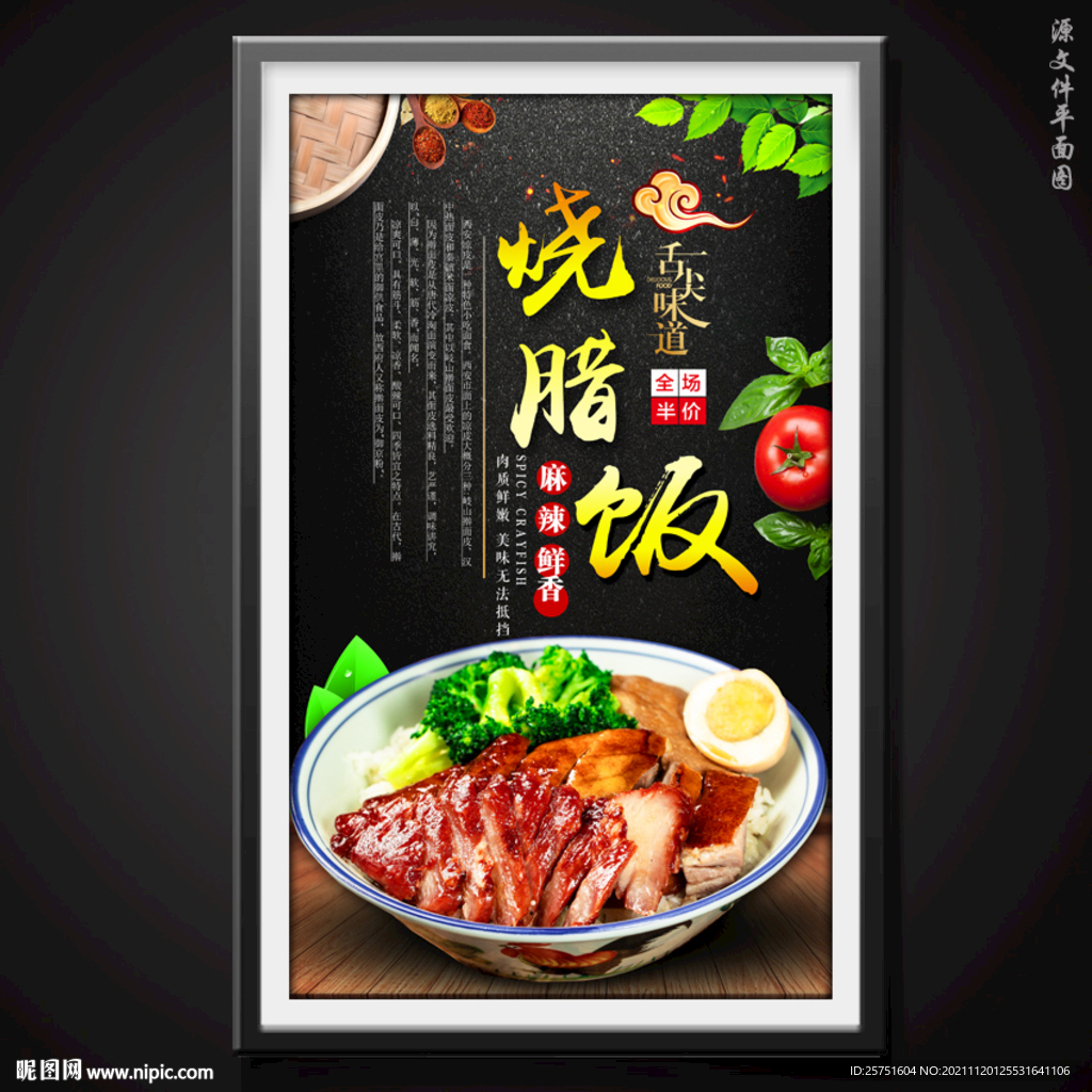 烧腊饭