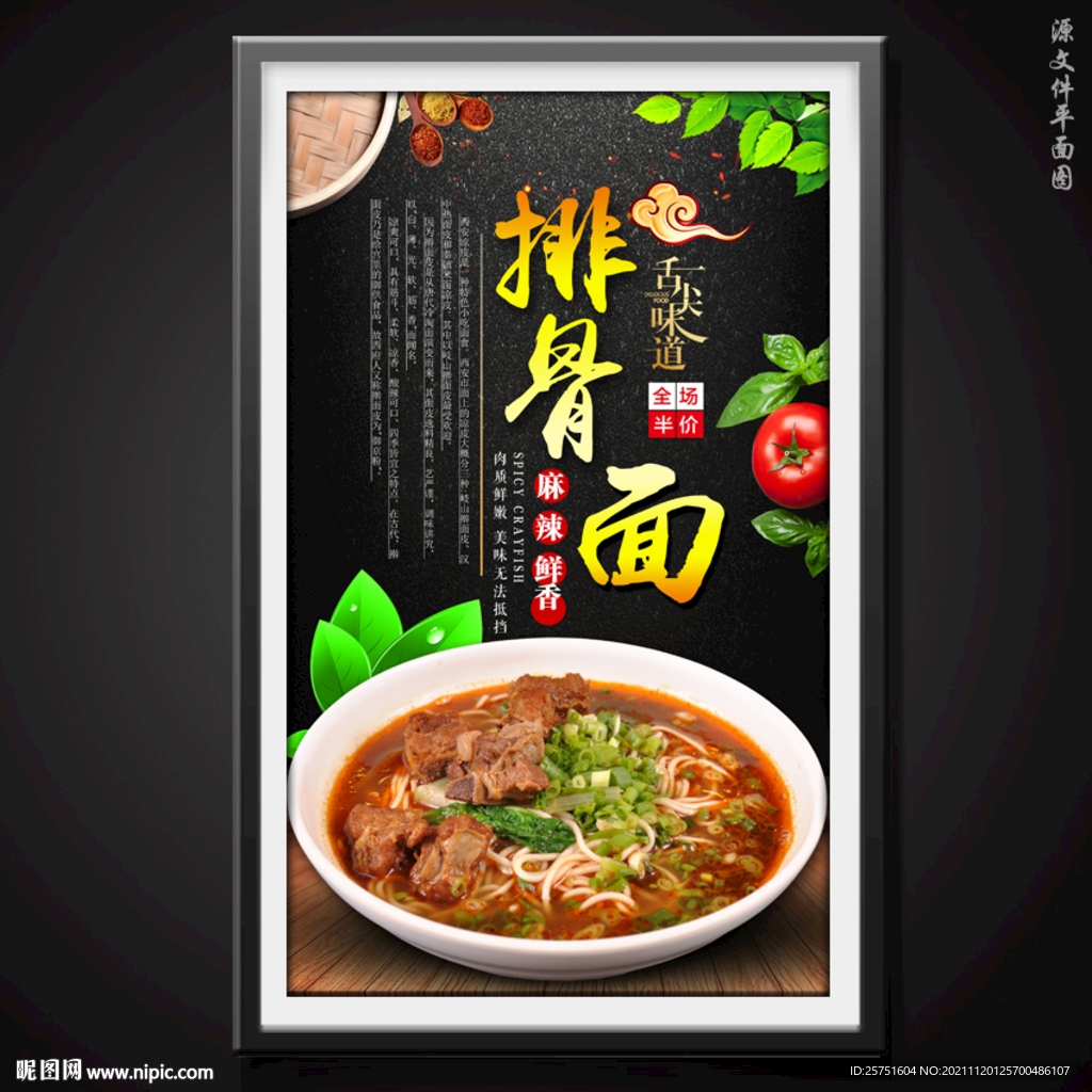 排骨面