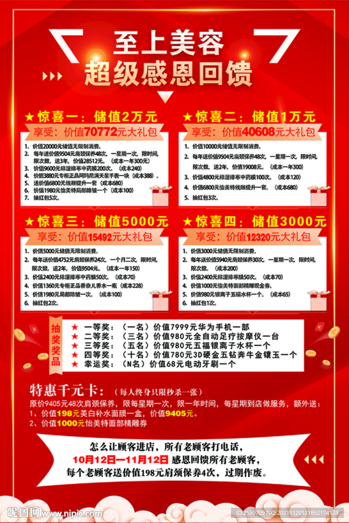 美容活动海报