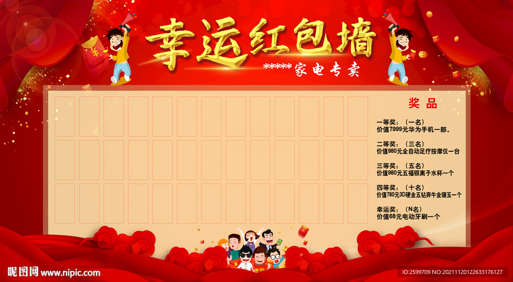 幸运红包墙