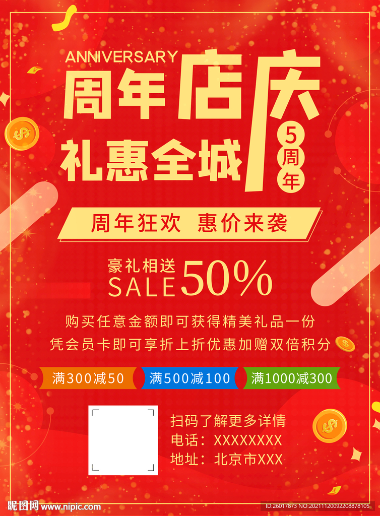 红色周年店庆海报