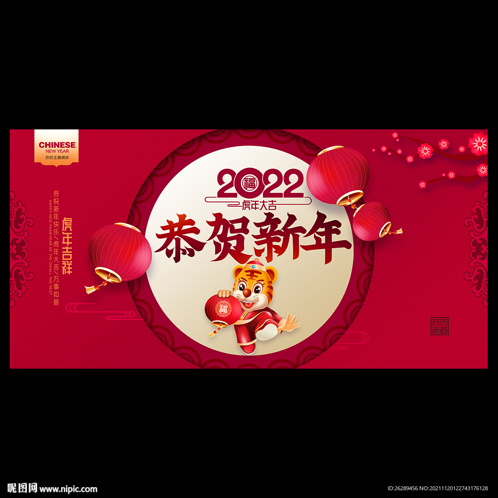 新年海报