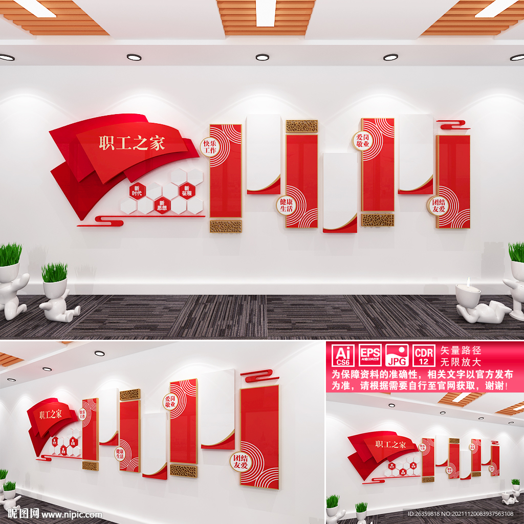 职工之家文化墙