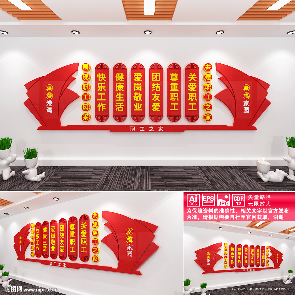 职工之家文化墙