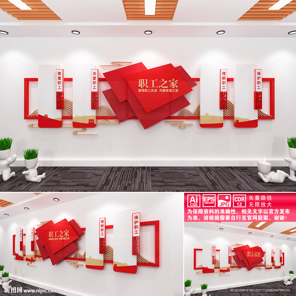 职工之家文化墙