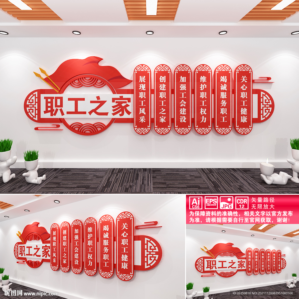 职工之家文化墙