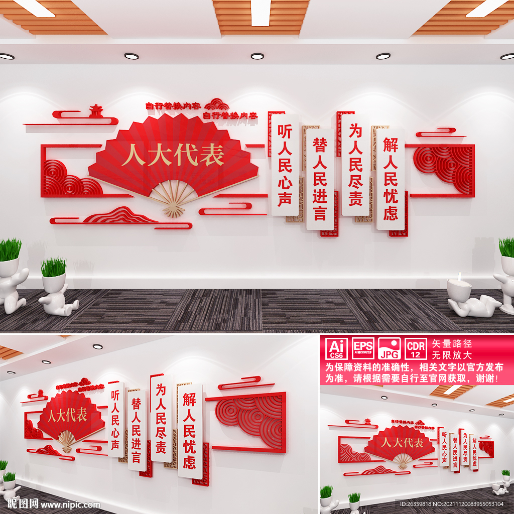 人大文化墙