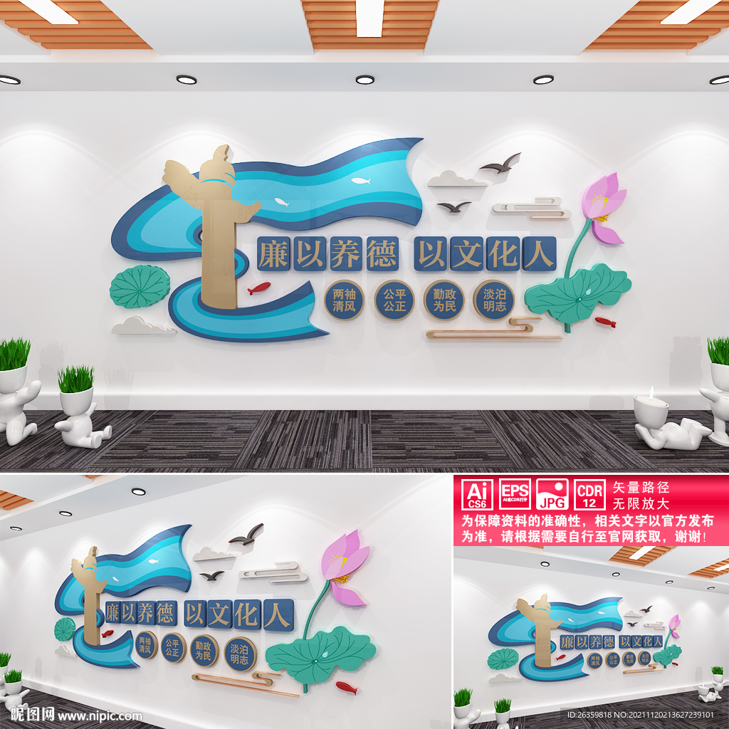 廉洁文化墙
