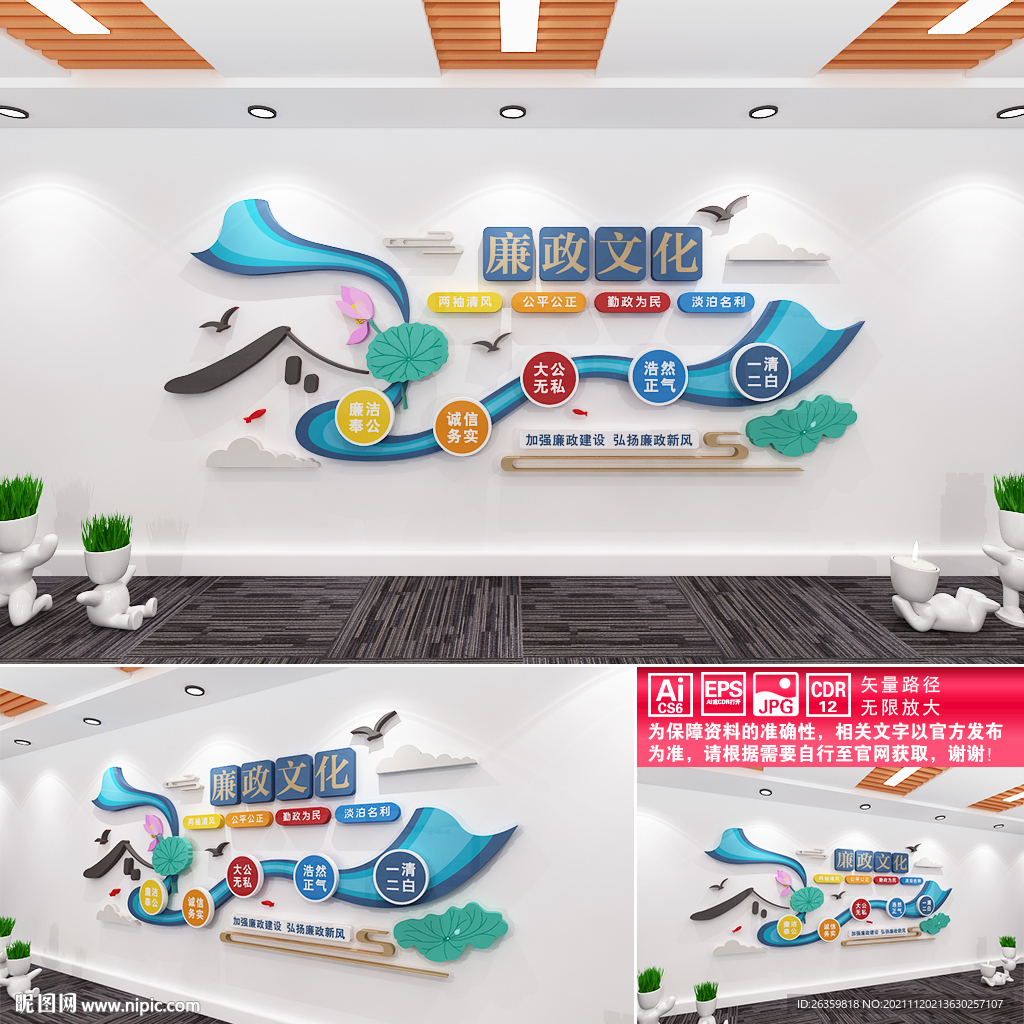 廉政