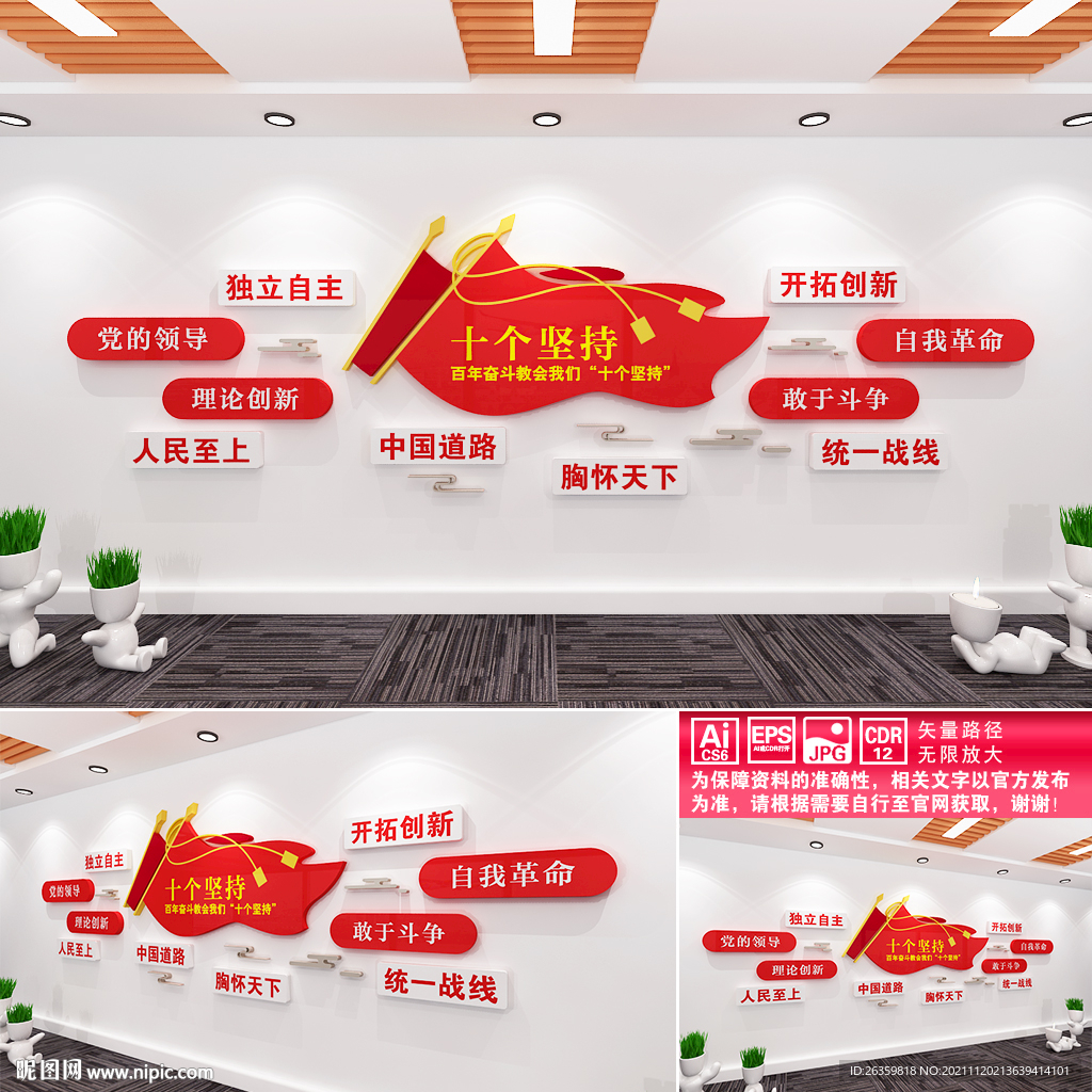 十个坚持文化墙