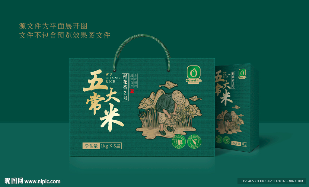 大米包装