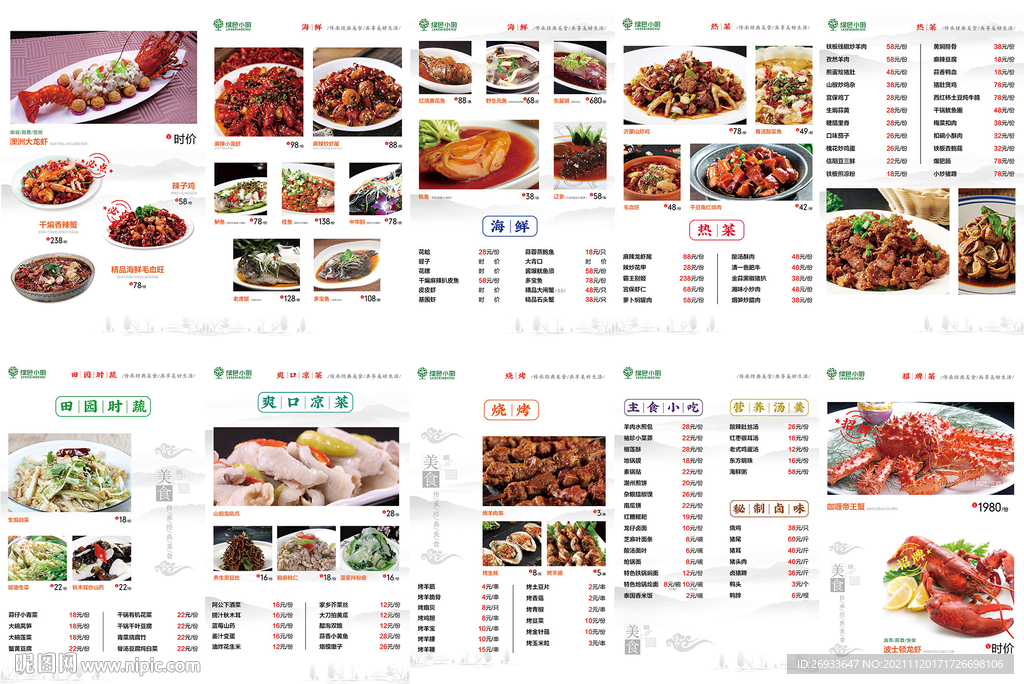 菜谱设计 菜单设计