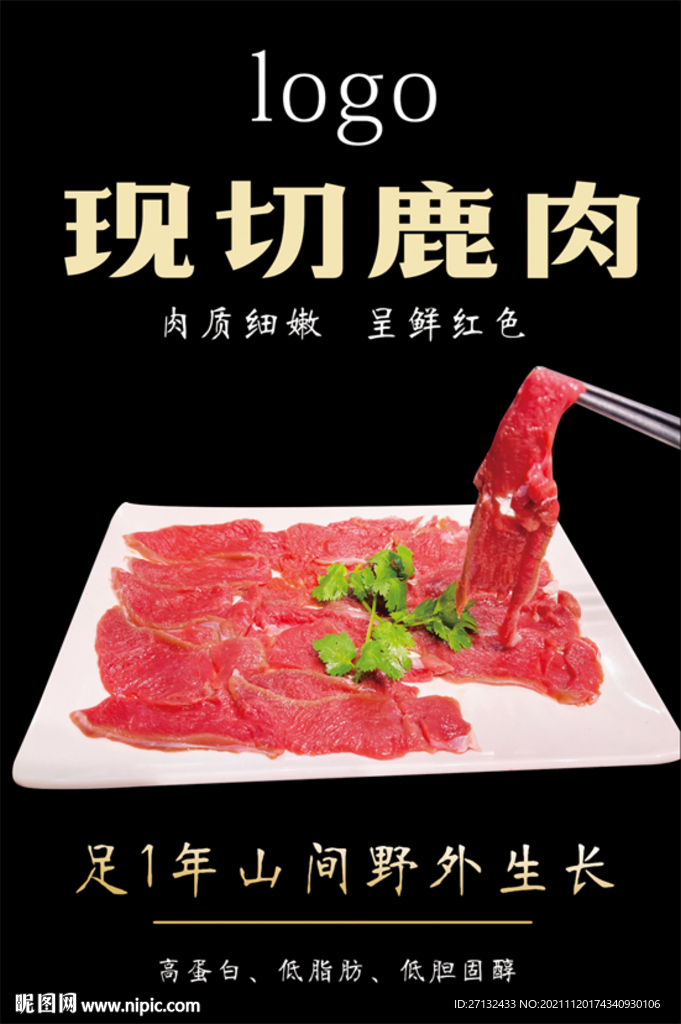 鲜鹿肉