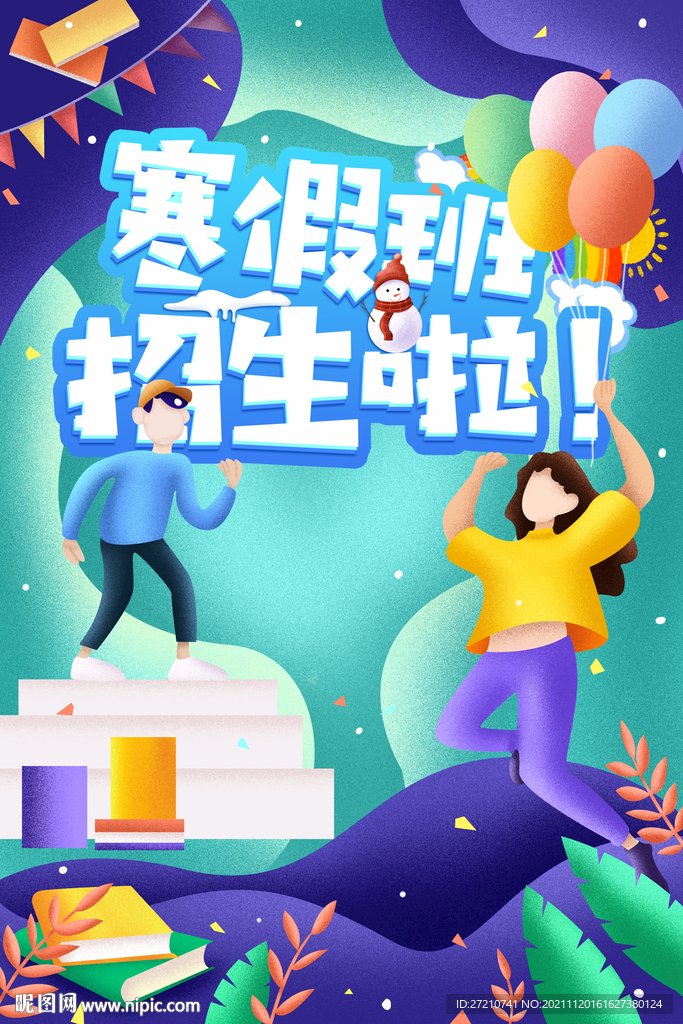 寒假班