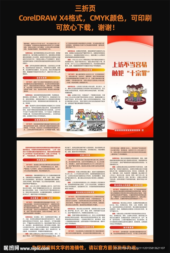 上访不当容易触犯“十宗罪”