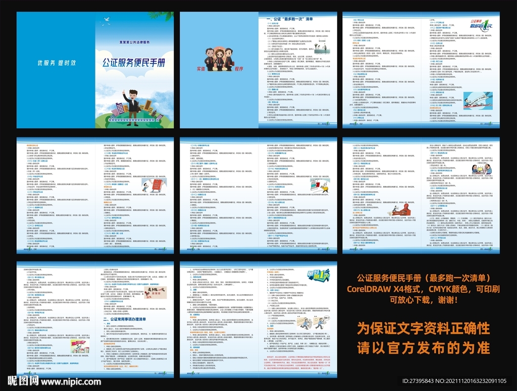公证服务便民手册 最多跑一次