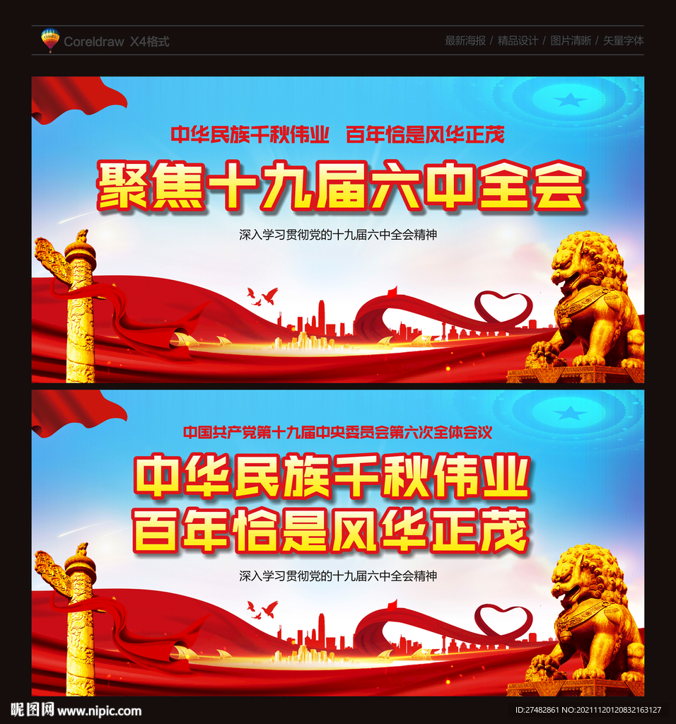 十九届六中全会