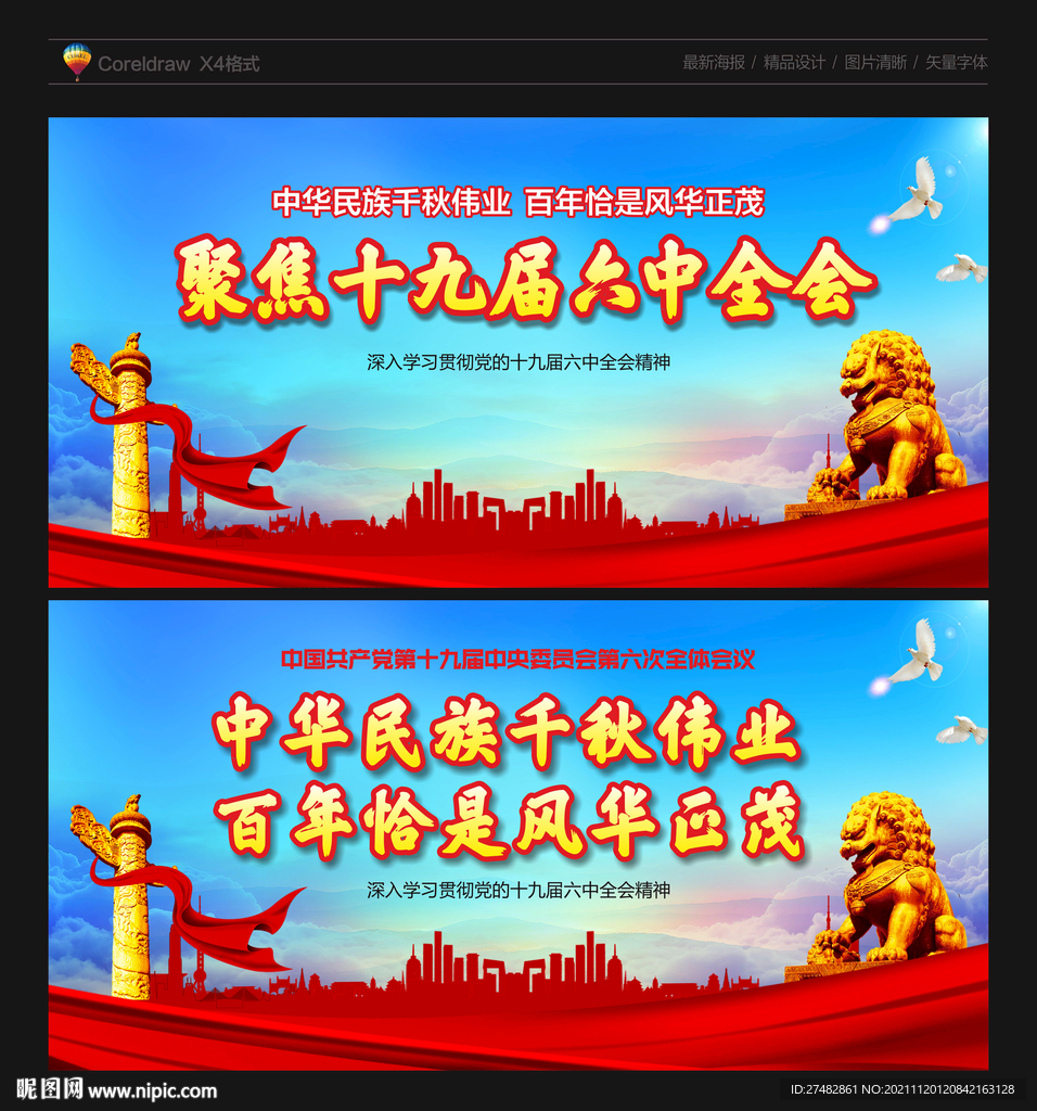 六中全会