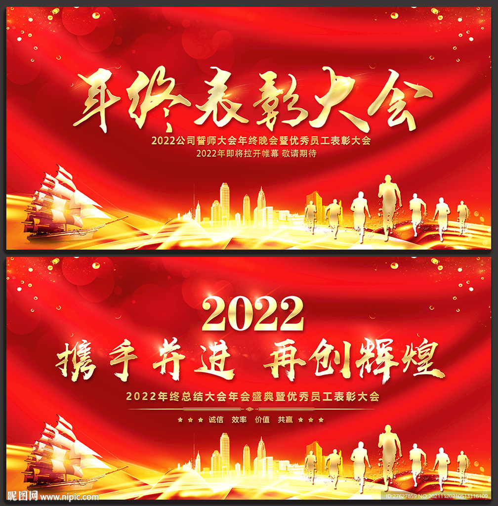 2022虎年元旦新年年会