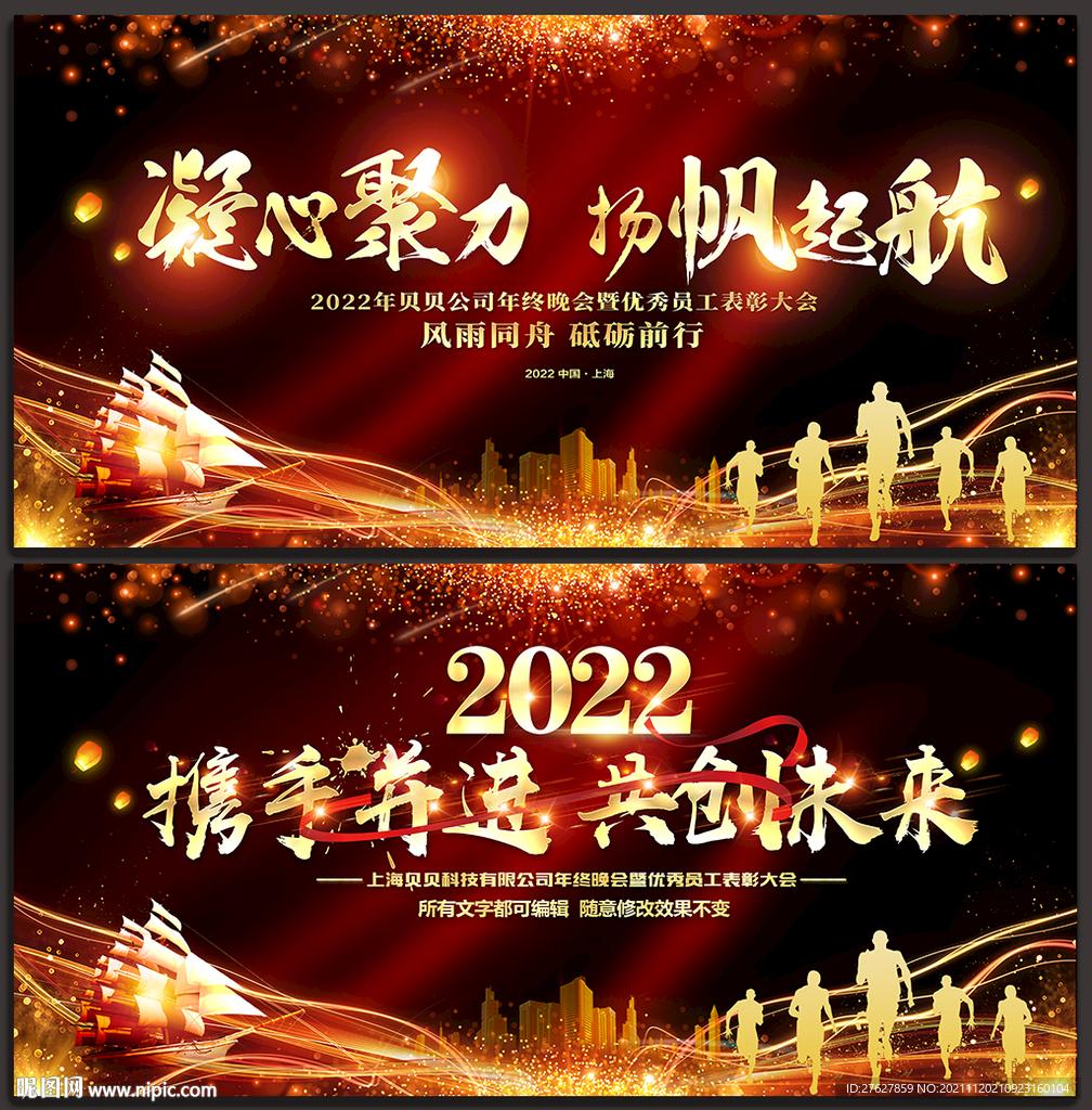 年会