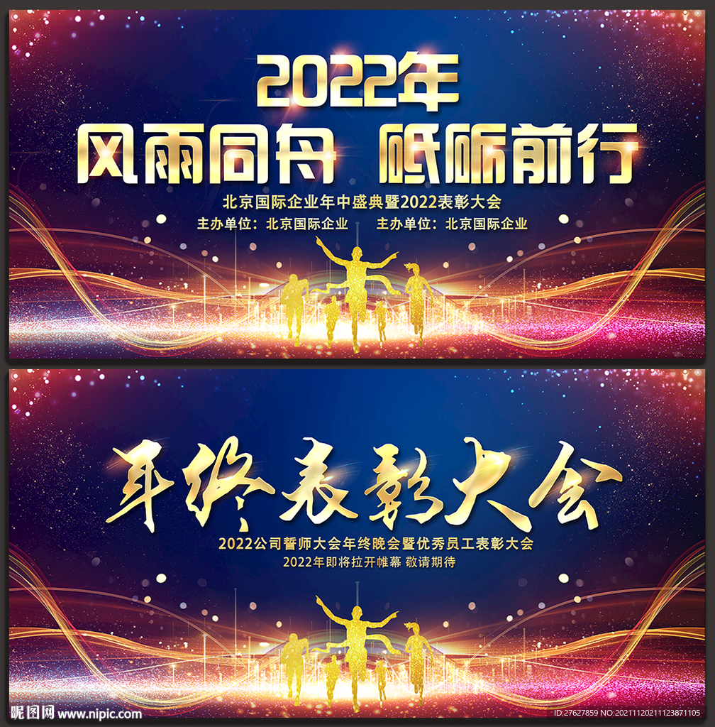 总结大会