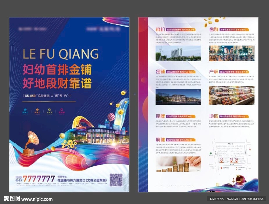 商业地产单页 