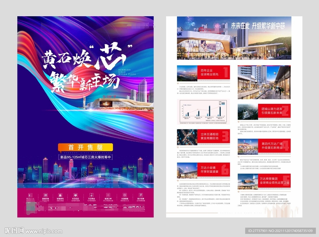 商业地产单页