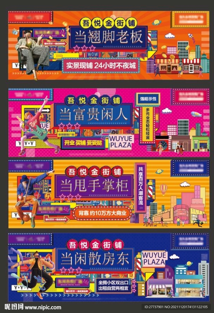 地产围挡 