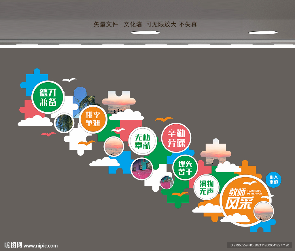 学校走廊文化墙