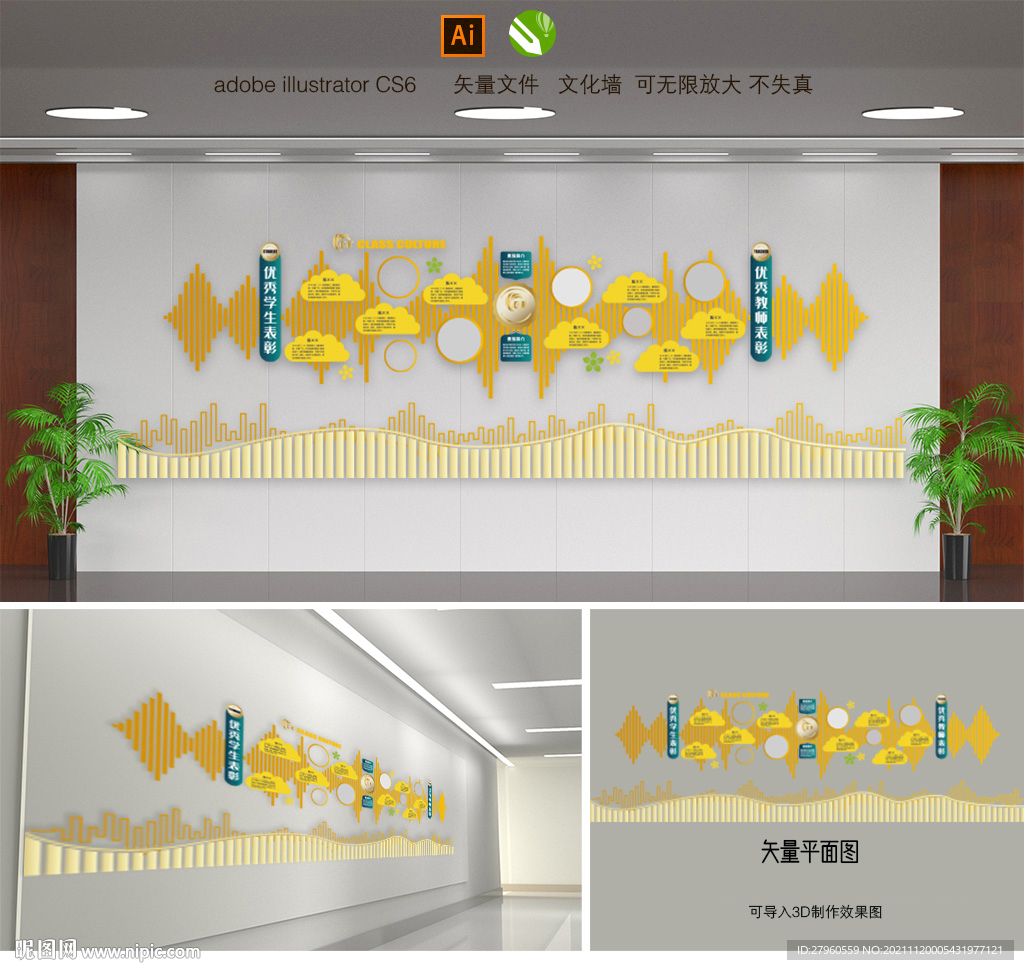 优秀教师文化墙