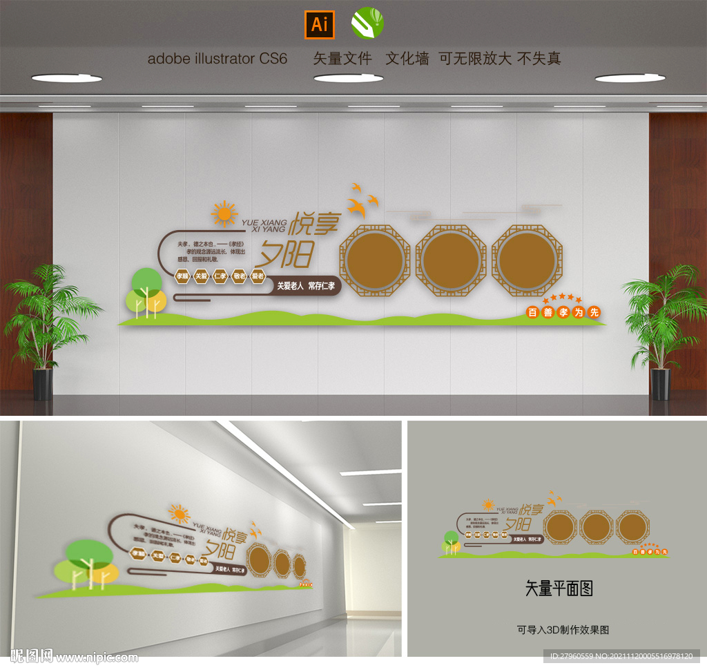 文明社区文化墙