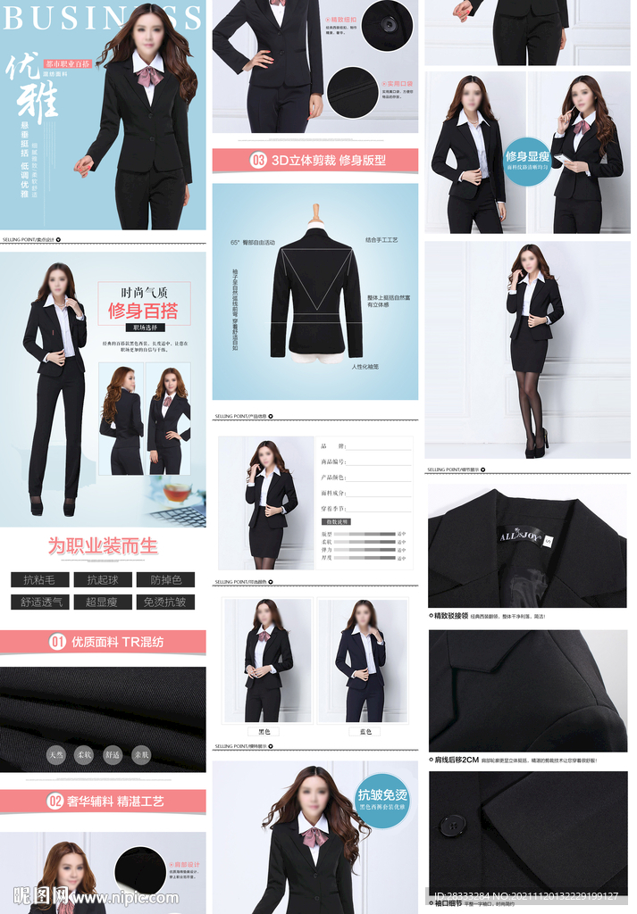 淘宝女装详情页