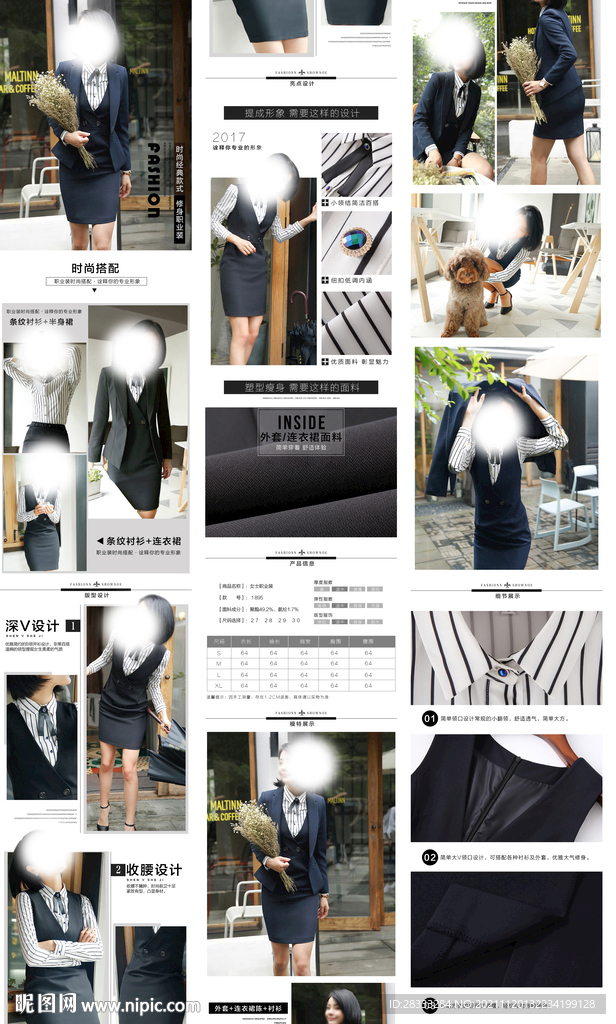 淘宝女装详情页