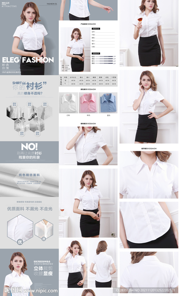 淘宝女装详情页
