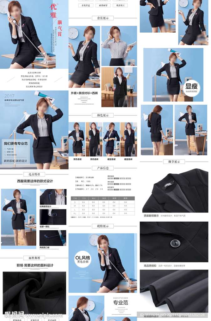 淘宝女装详情页