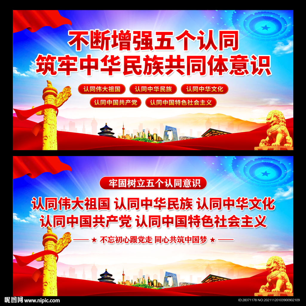 五个认同
