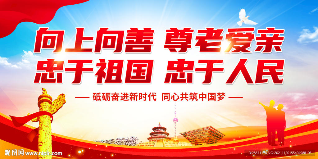 向上向善尊老爱亲