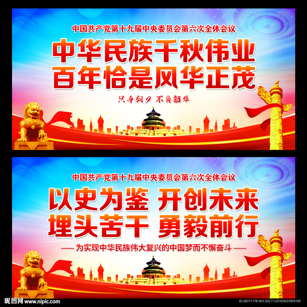 十九届六中全会