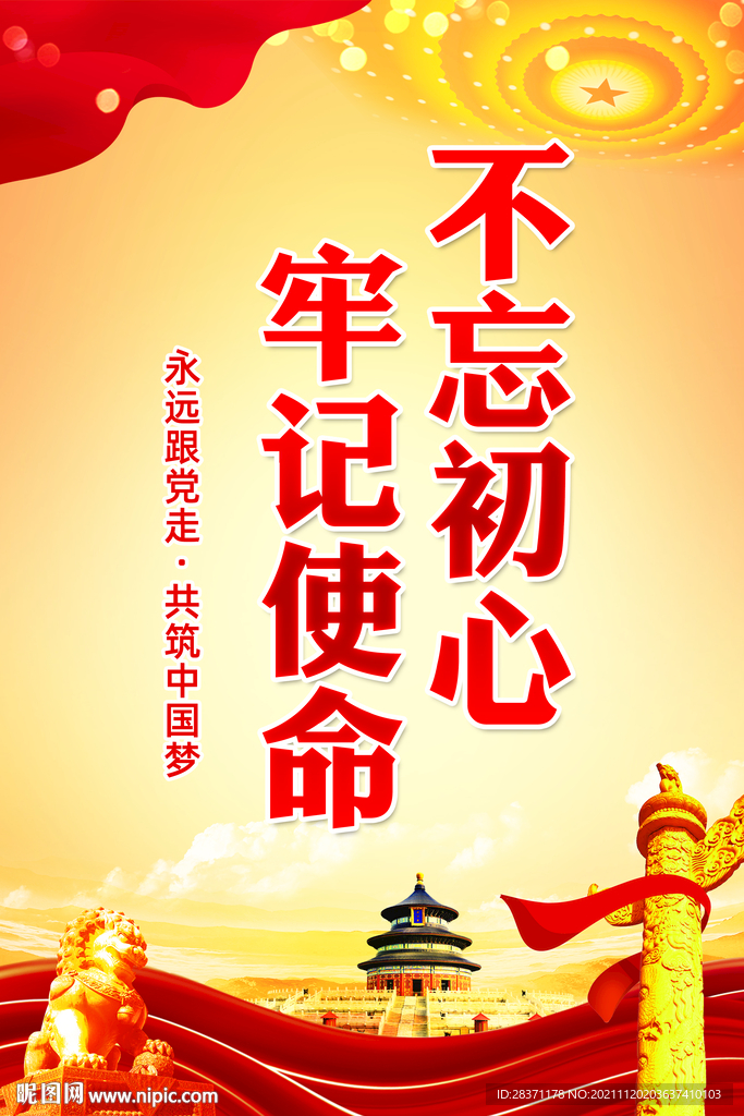 党建