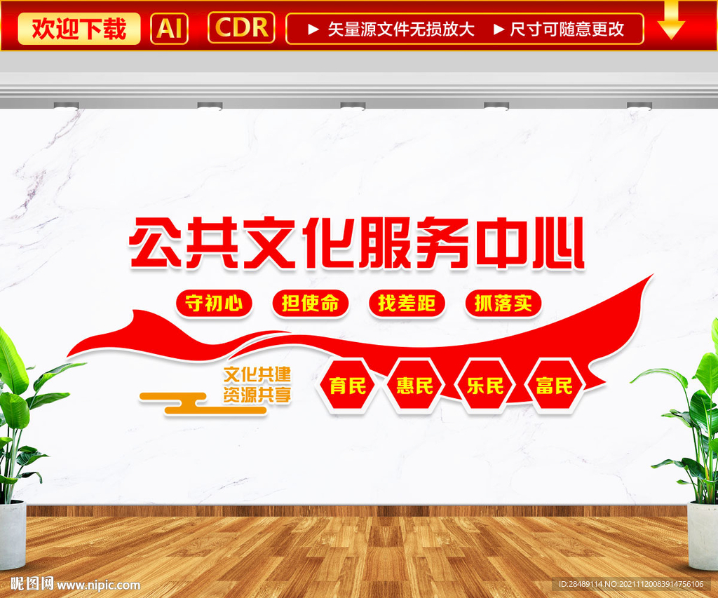 公共文化服务中心文化墙