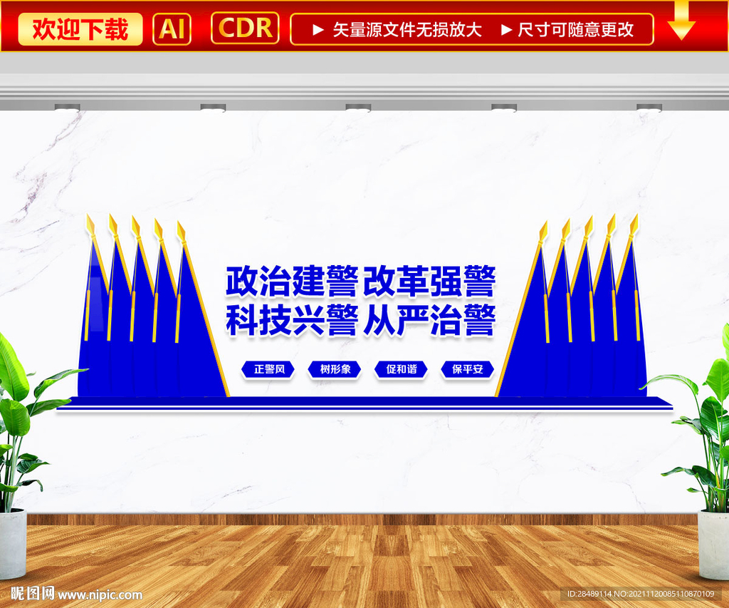 政治建警改革强警文化墙