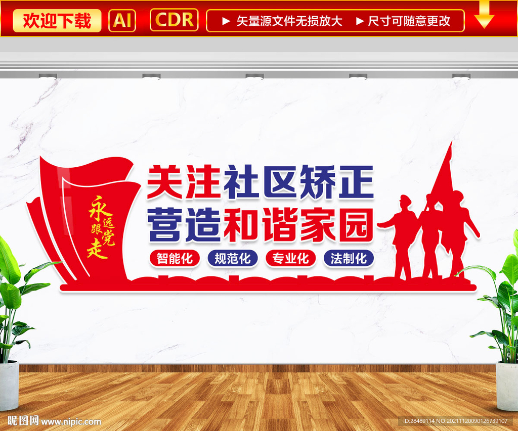 关注社区矫正文化墙