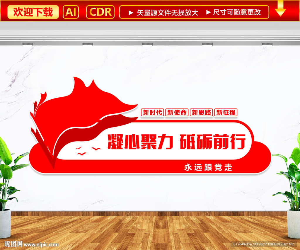 凝心聚力砥砺前行文化墙