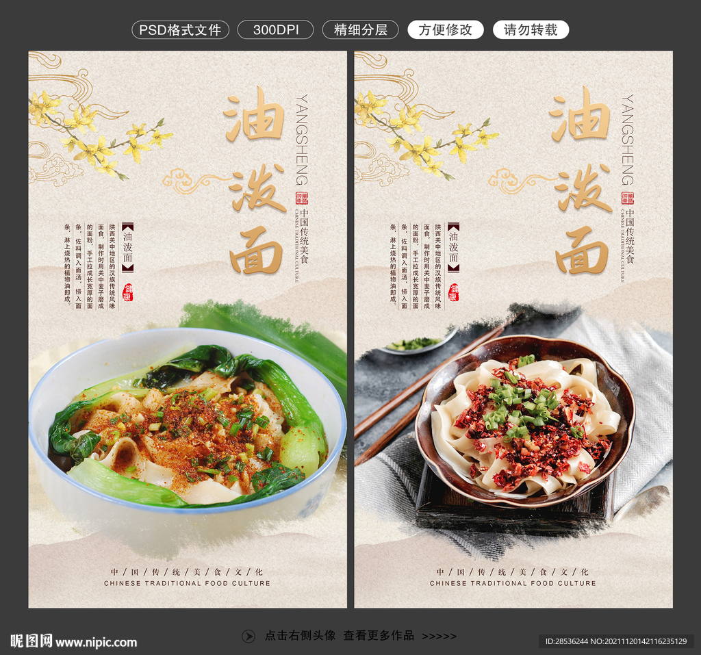 油泼面图片