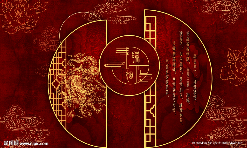 红色中式签到墙