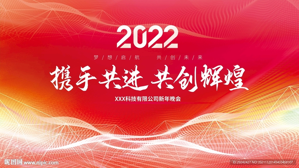 年会背景图片