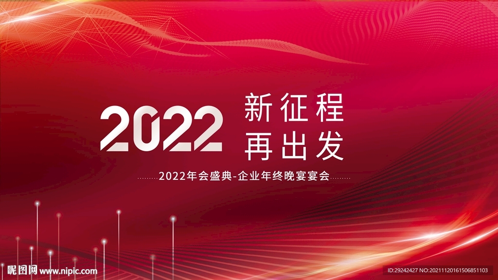 年会背景图片